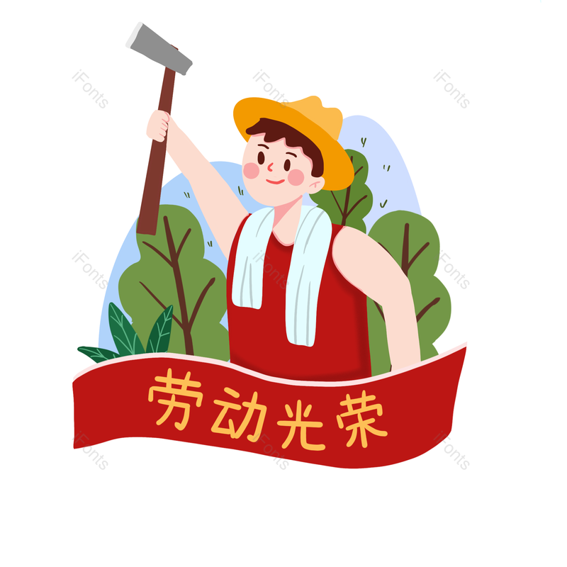 劳动节图片,劳动光荣元素,工作者PNG,五一免抠素材